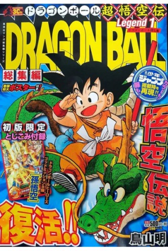 DRAGON BALL LEGEND PACK 1